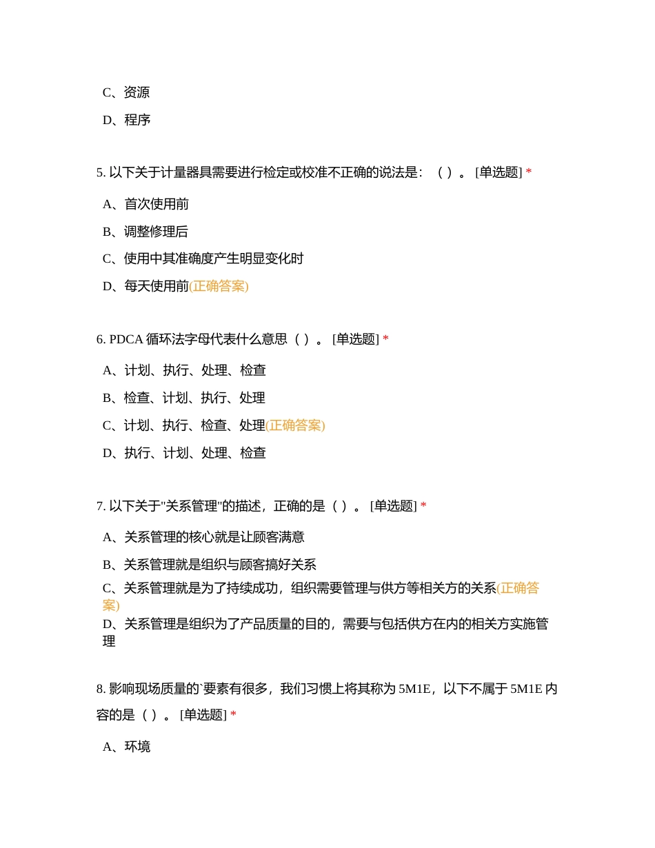 2023年拉普深圳公司质量知识竞赛题库——单选附有答案.docx_第2页