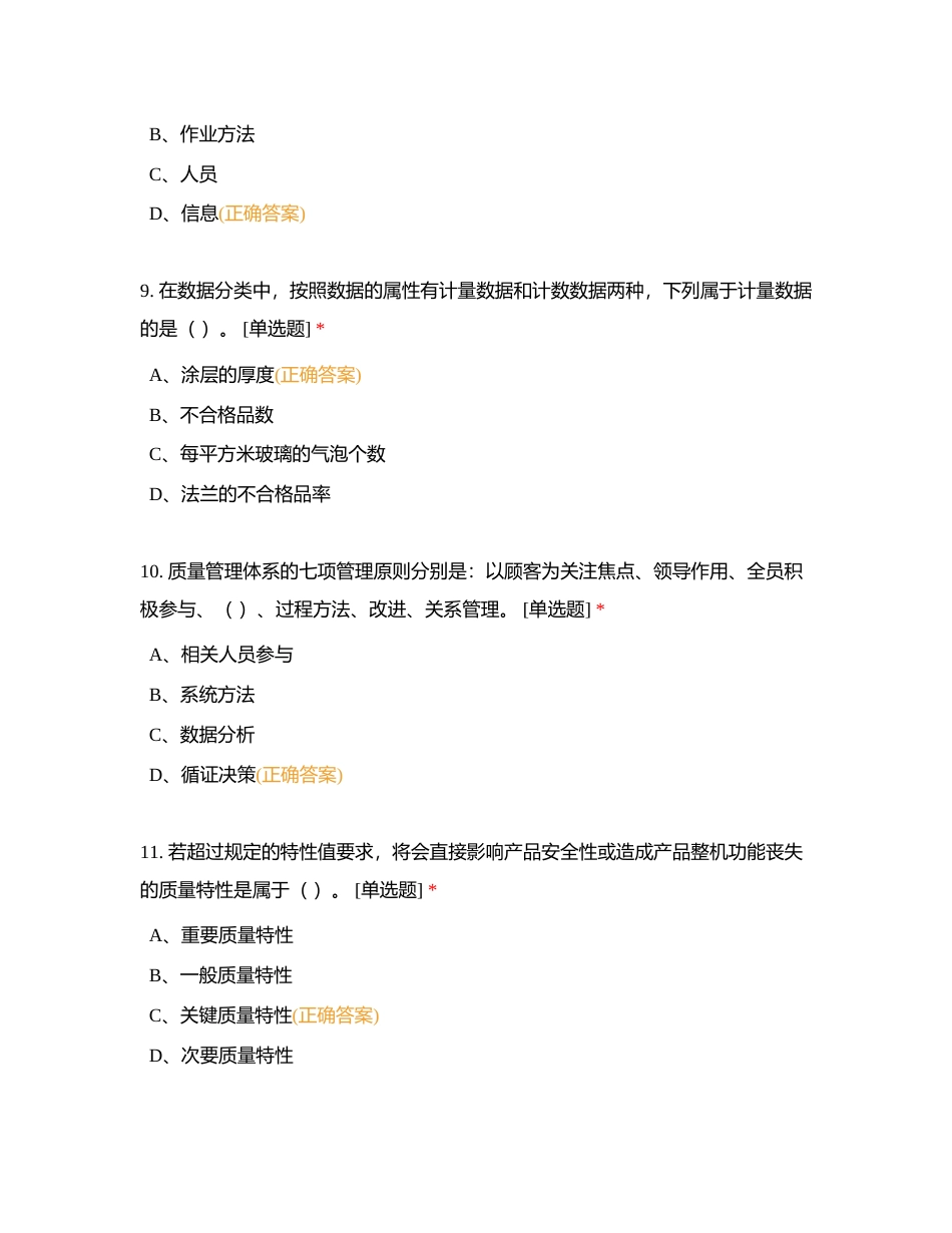 2023年拉普深圳公司质量知识竞赛题库——单选附有答案.docx_第3页