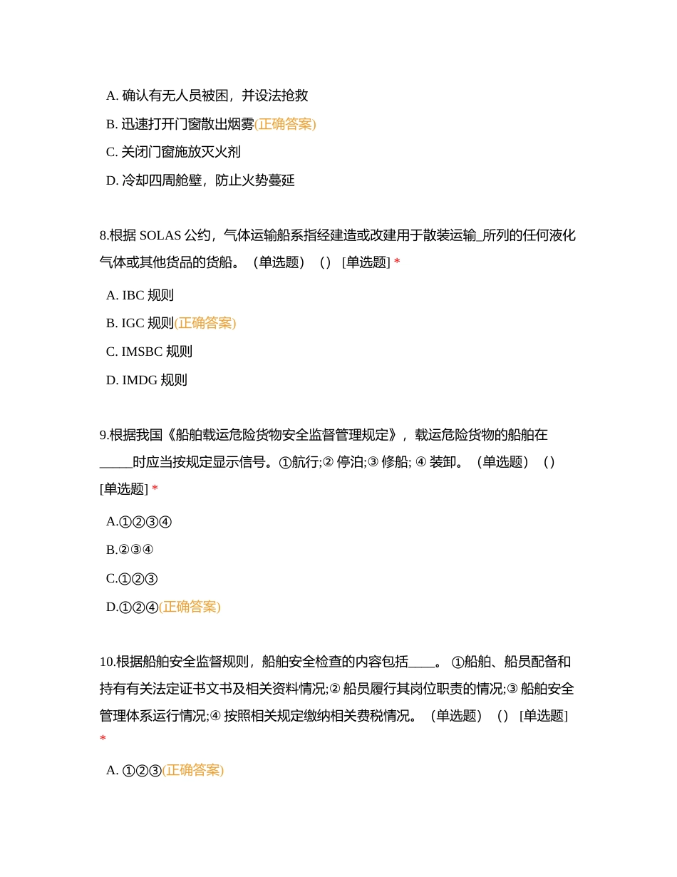 船舶管理复习试卷4附有答案.docx_第3页