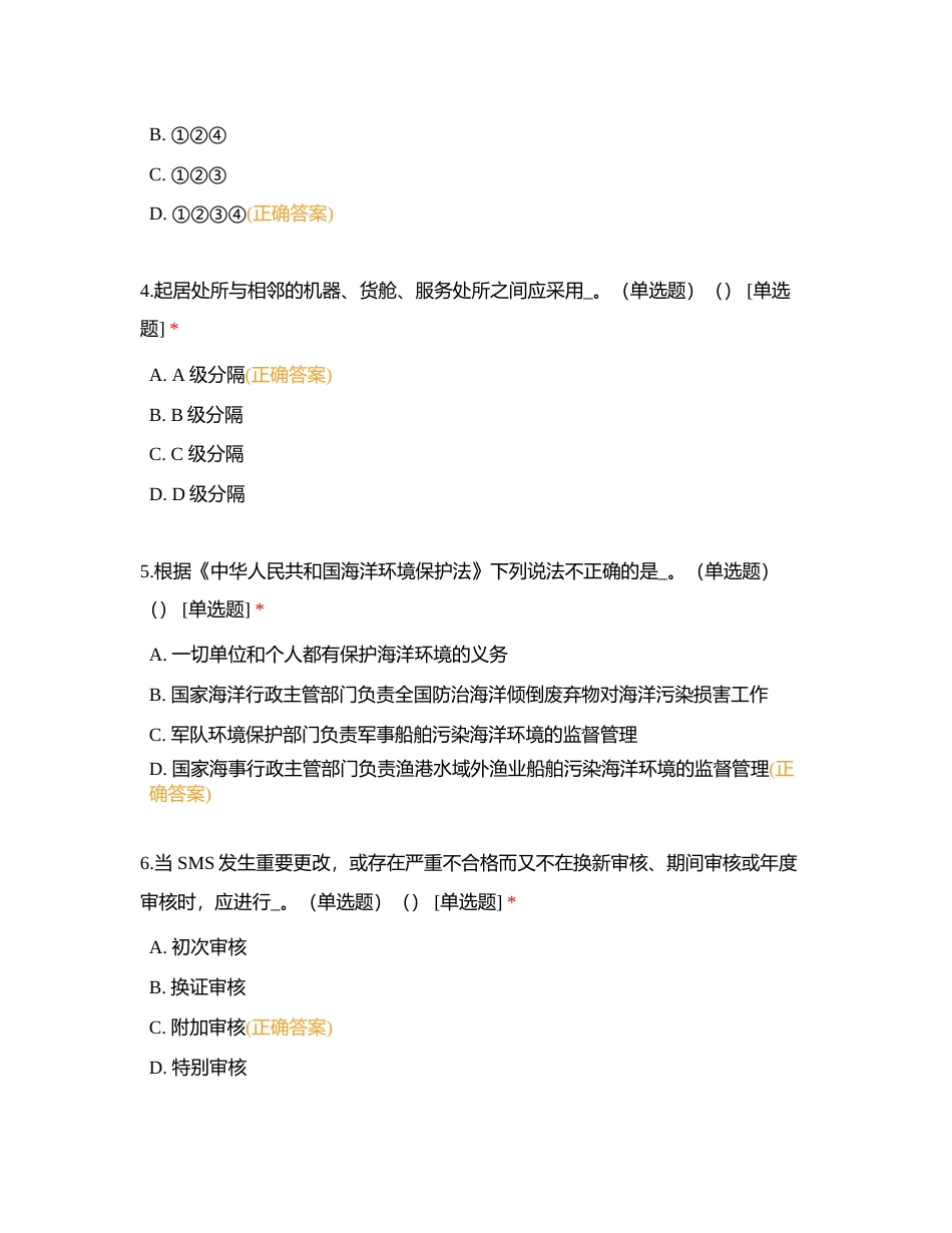 船舶管理复习试卷3附有答案.docx_第2页