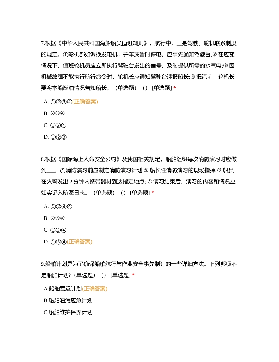船舶管理复习试卷3附有答案.docx_第3页