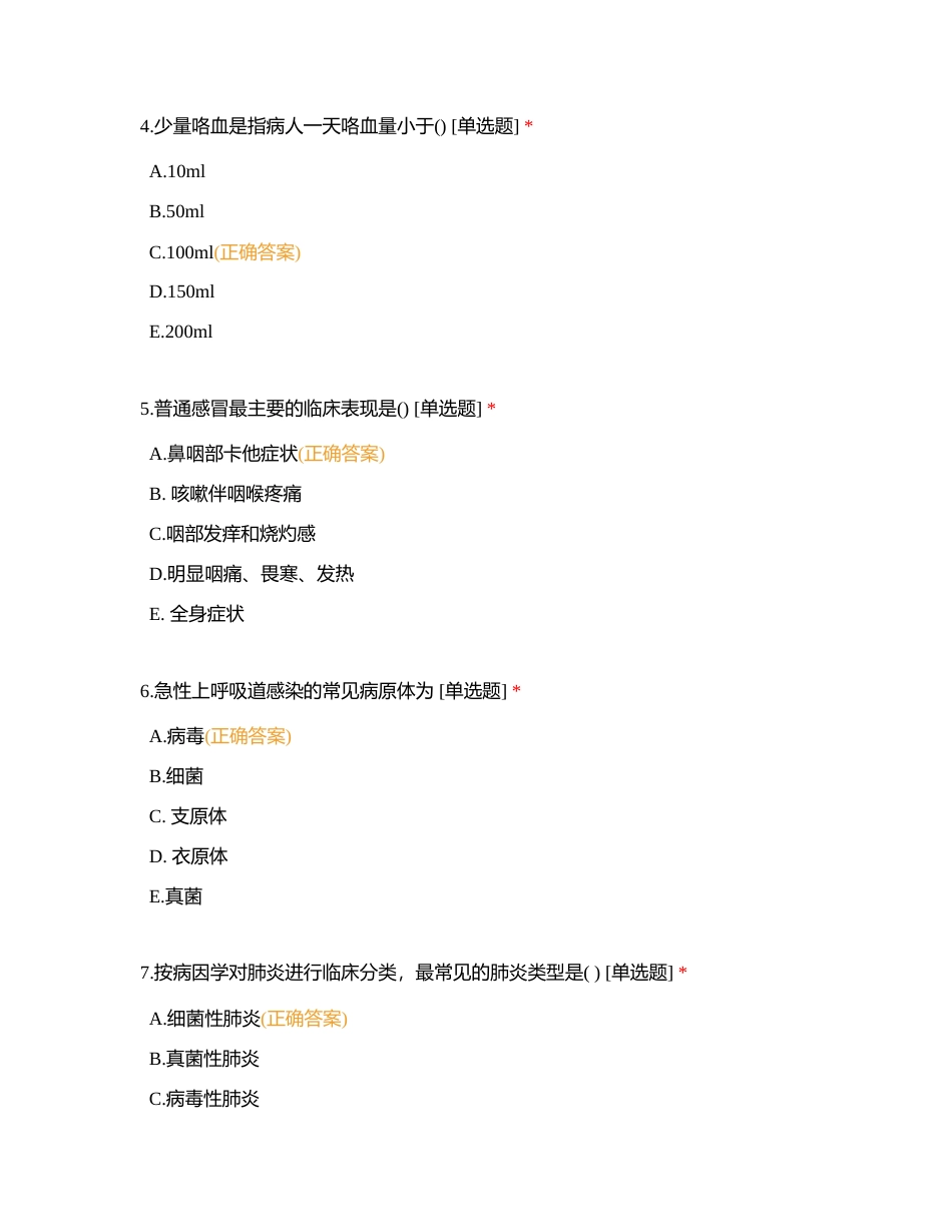 呼吸系统疾病附有答案.docx_第2页