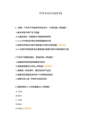 呼吸系统疾病附有答案.docx