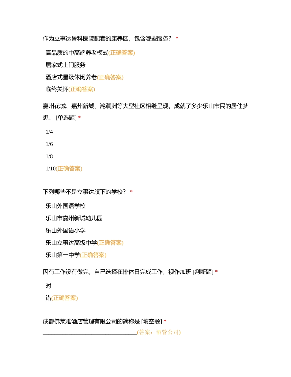 考试乐营-新员工入职考试B卷附有答案.docx_第2页