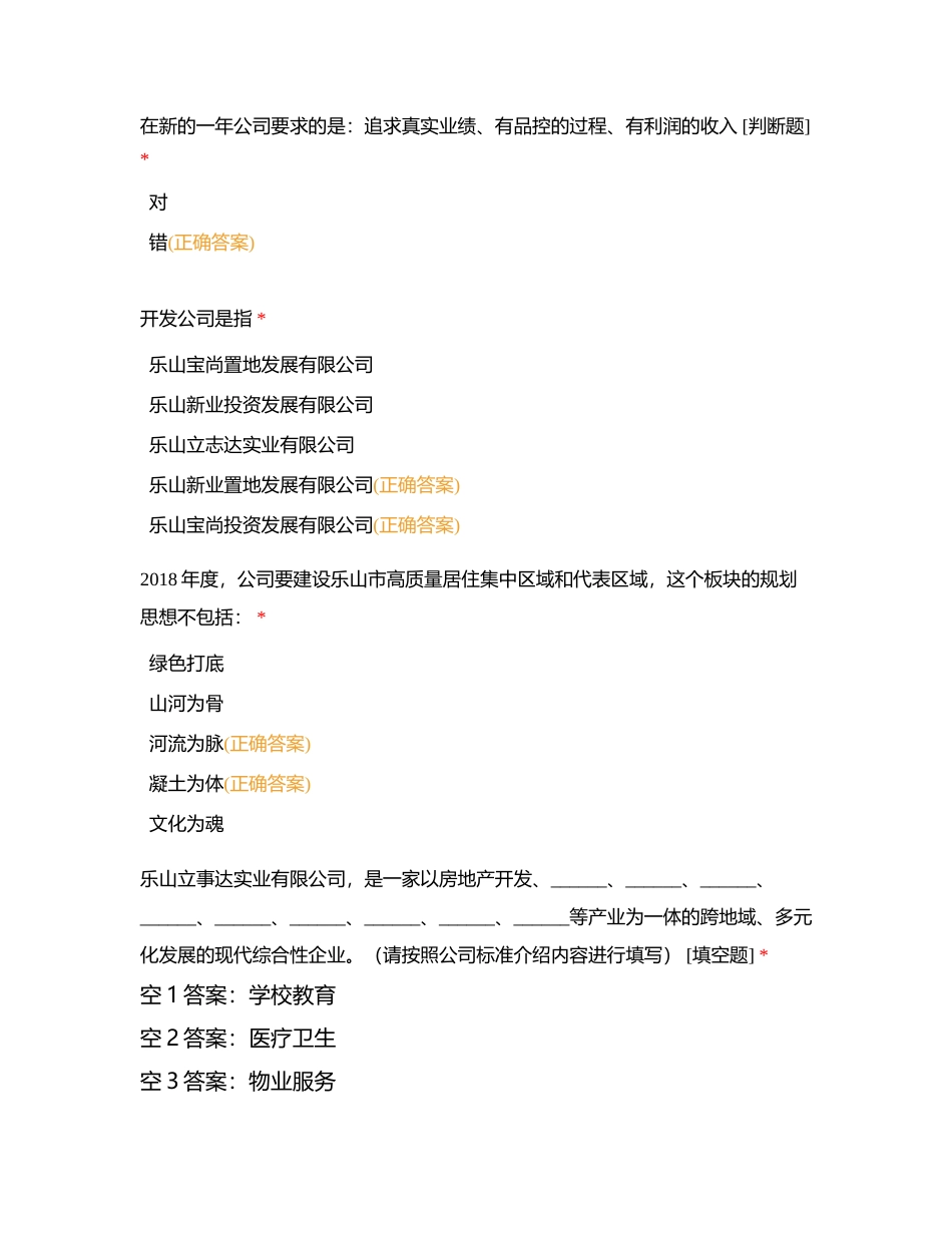 考试乐营-新员工入职考试B卷附有答案.docx_第3页