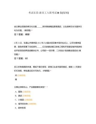 考试乐营-新员工入职考试B卷附有答案.docx