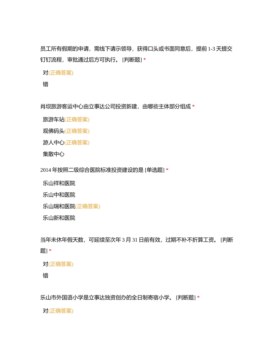 考试乐营-新员工入职考试A卷附有答案.docx_第2页