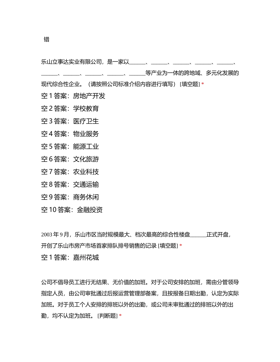 考试乐营-新员工入职考试A卷附有答案.docx_第3页
