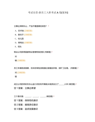 考试乐营-新员工入职考试A卷附有答案.docx