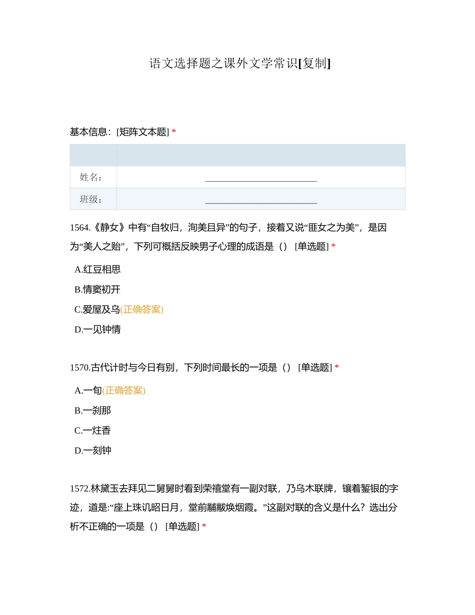 语文选择题之课外文学常识附有答案.docx_第1页