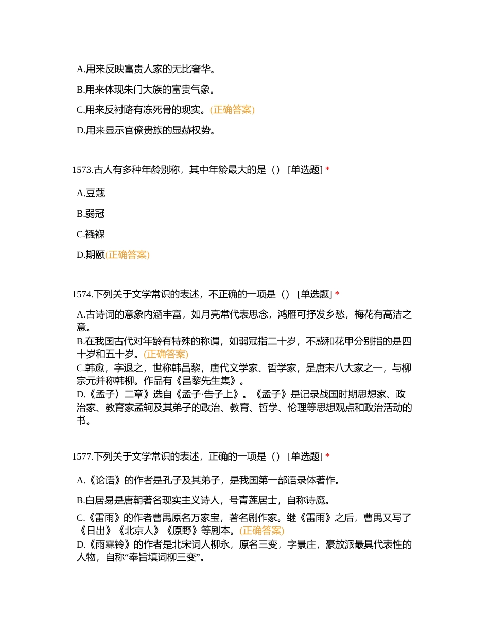 语文选择题之课外文学常识附有答案.docx_第2页