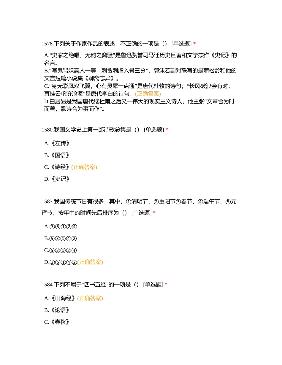 语文选择题之课外文学常识附有答案.docx_第3页