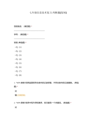 七年级信息技术复习-判断题附有答案.docx