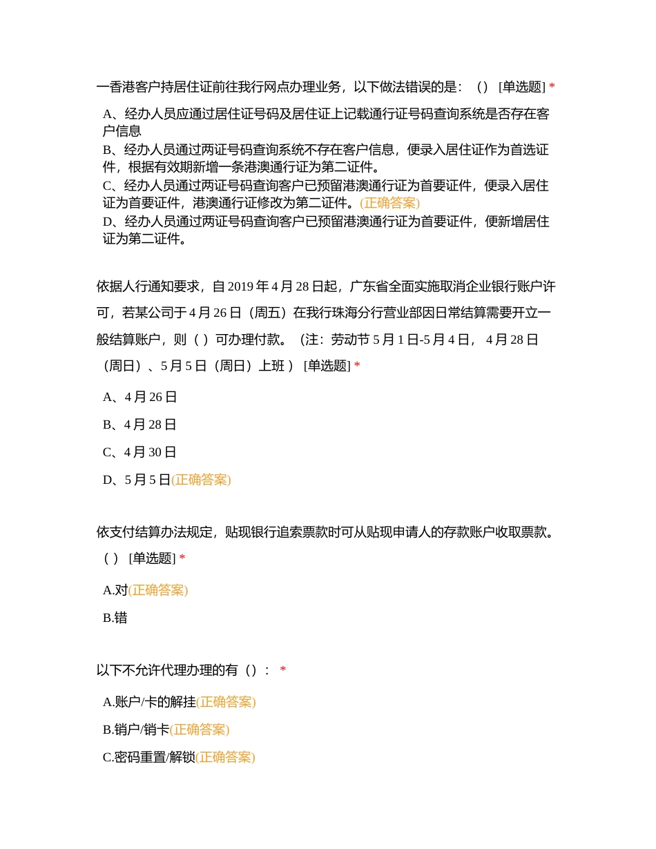 5月26日（周五）题号453-565附有答案.docx_第2页