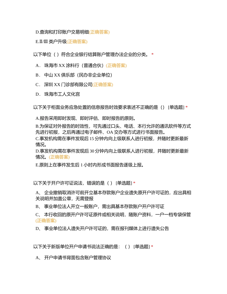 5月26日（周五）题号453-565附有答案.docx_第3页