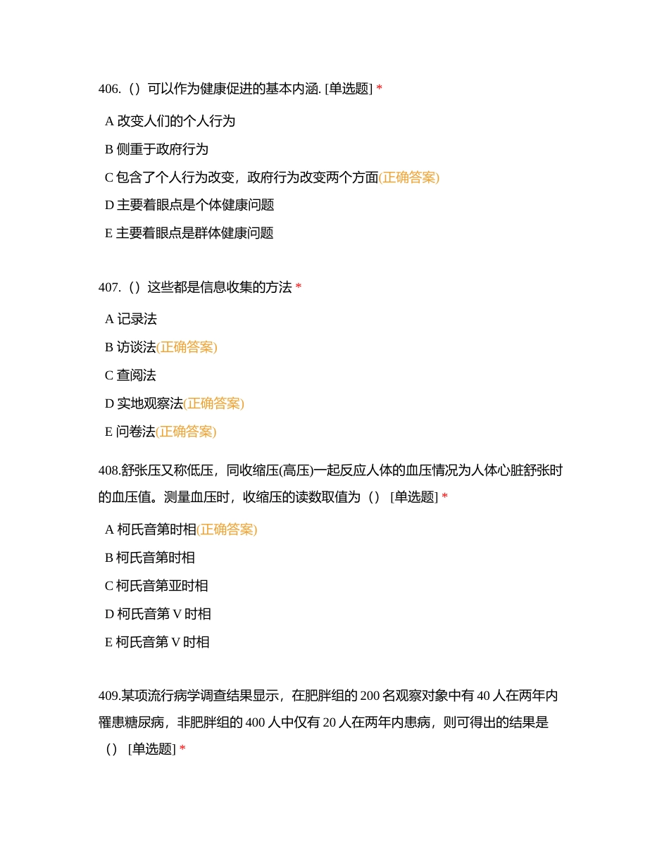 健康管理师5附有答案.docx_第3页