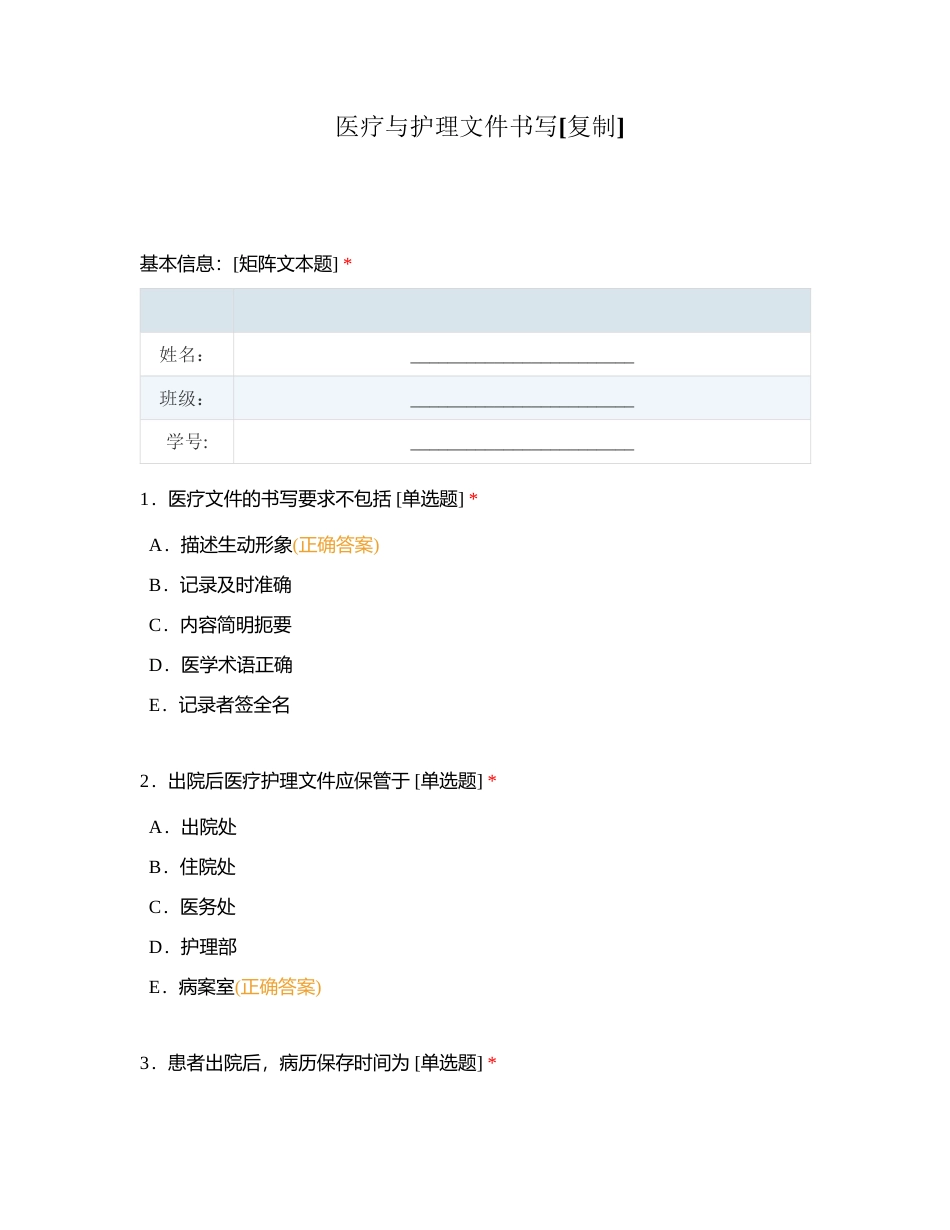 医疗与护理文件书写附有答案.docx_第1页