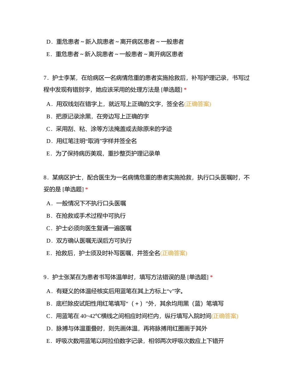 医疗与护理文件书写附有答案.docx_第3页