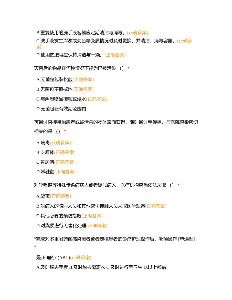 手卫生试题1附有答案.docx_第2页