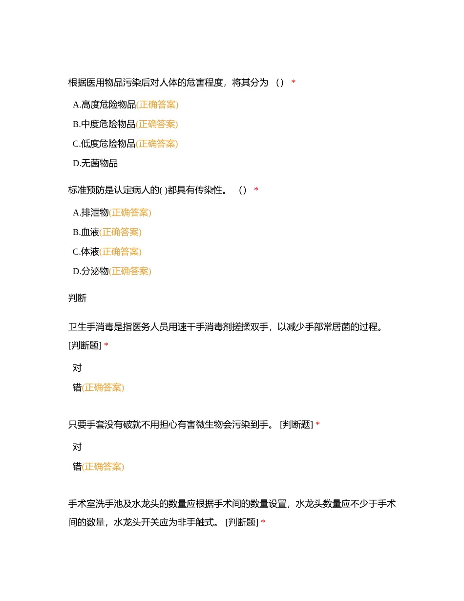 手卫生试题1附有答案.docx_第3页