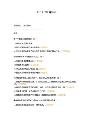 手卫生试题1附有答案.docx