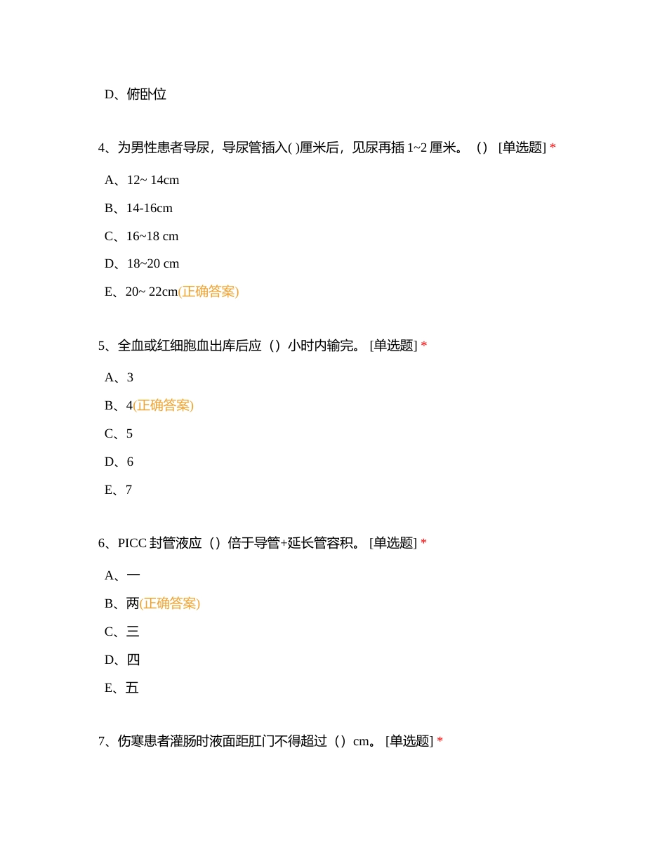 2023年上半年介入导管室科内三基基础理论知识 考试试题附有答案.docx_第2页
