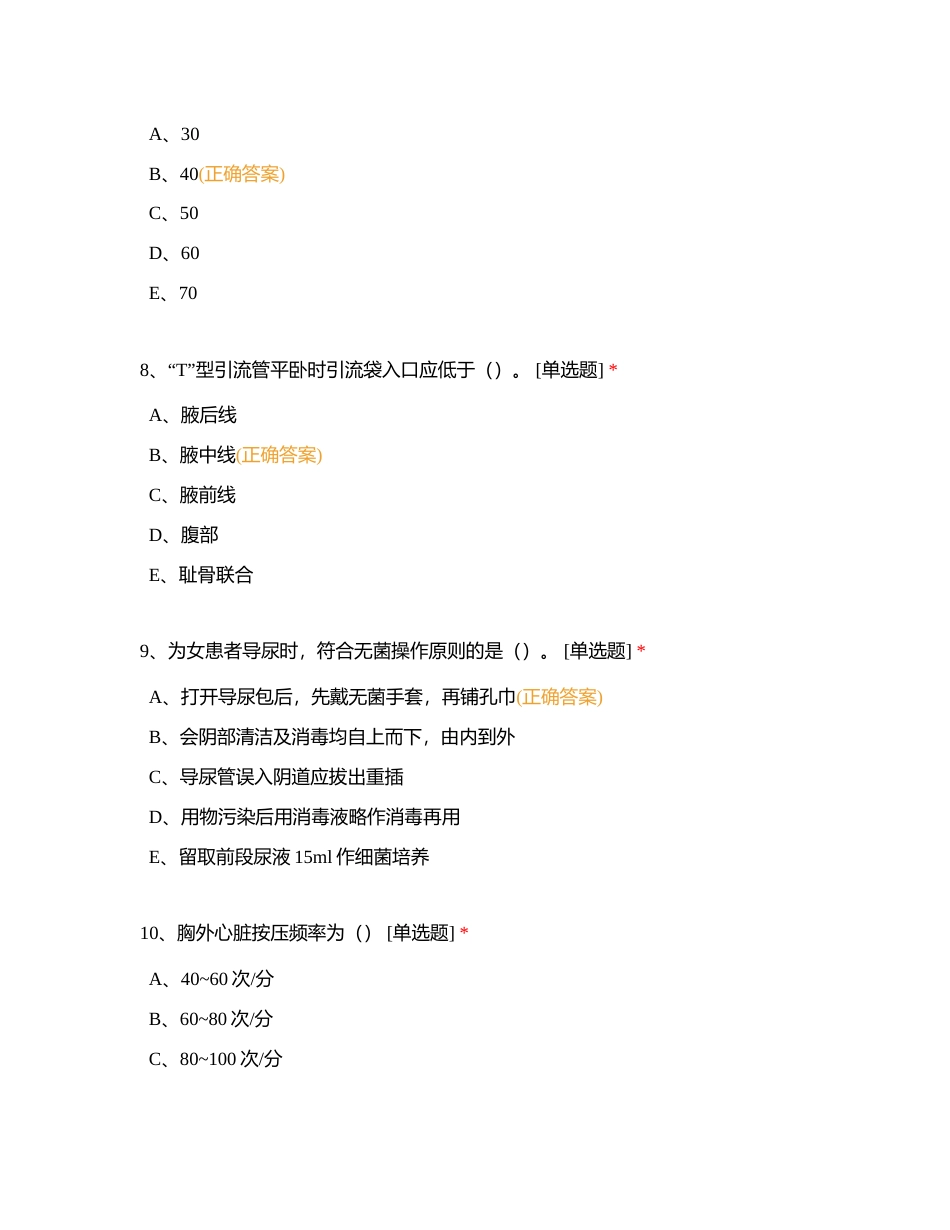 2023年上半年介入导管室科内三基基础理论知识 考试试题附有答案.docx_第3页