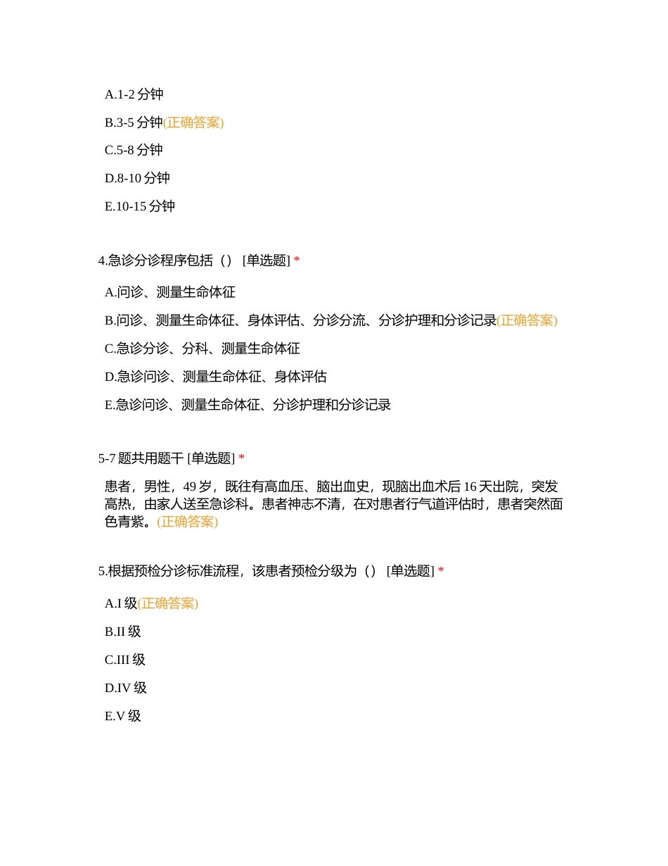 急危重症护理附有答案 (1).docx_第2页