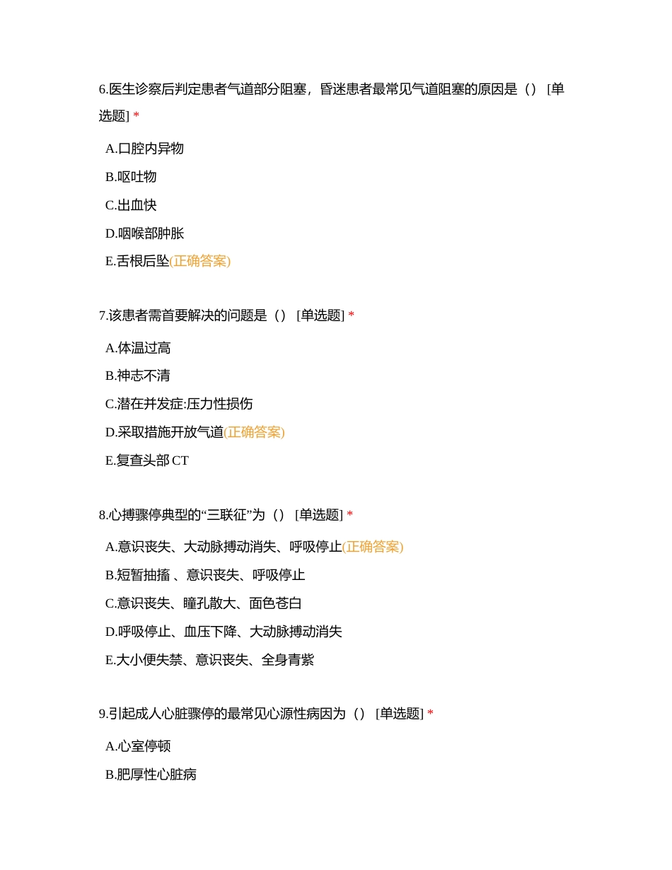 急危重症护理附有答案 (1).docx_第3页