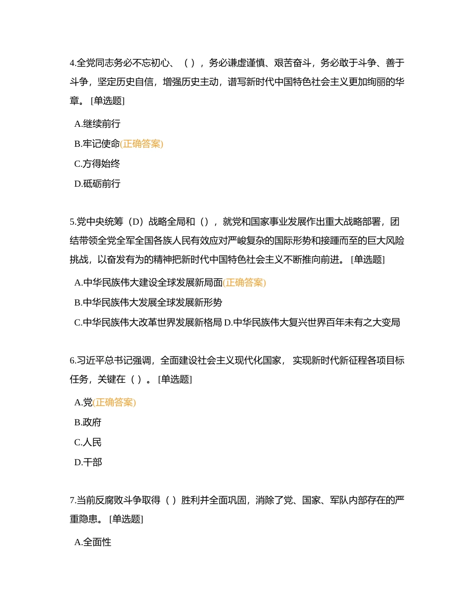 学习二十大精神竞赛题库（个人赛）附有答案.docx_第2页
