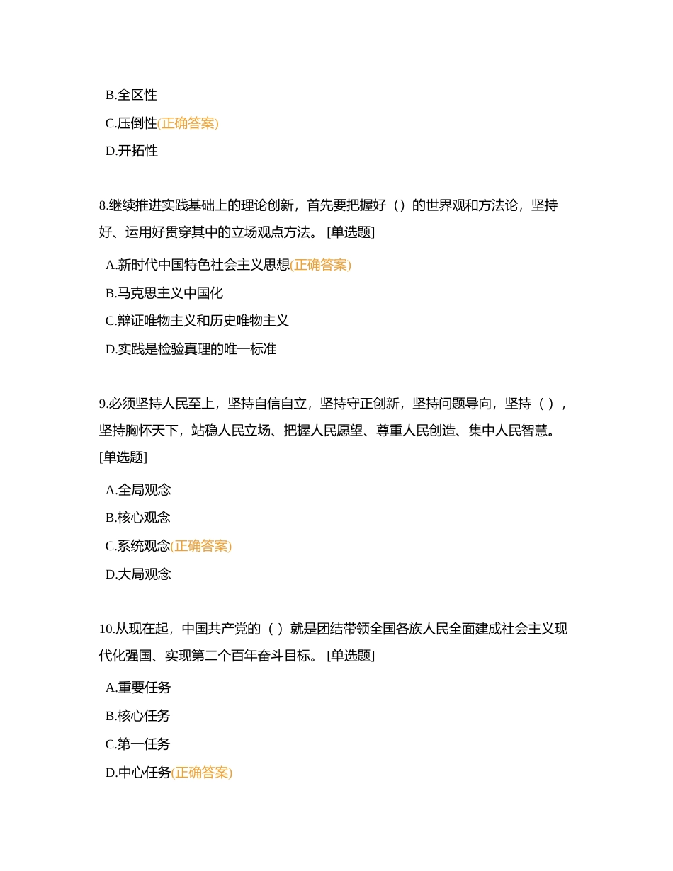 学习二十大精神竞赛题库（个人赛）附有答案.docx_第3页