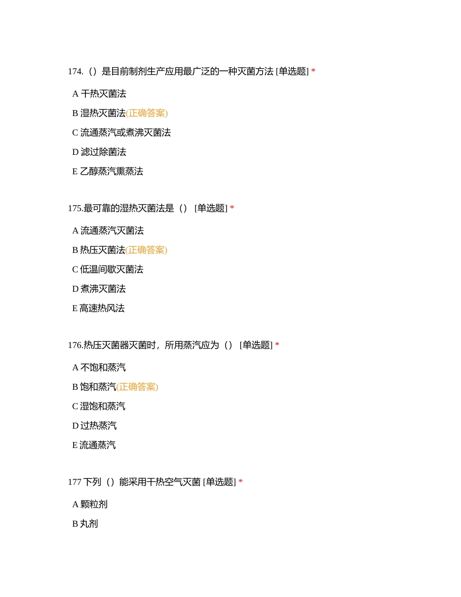 药剂学171-237附有答案.docx_第2页