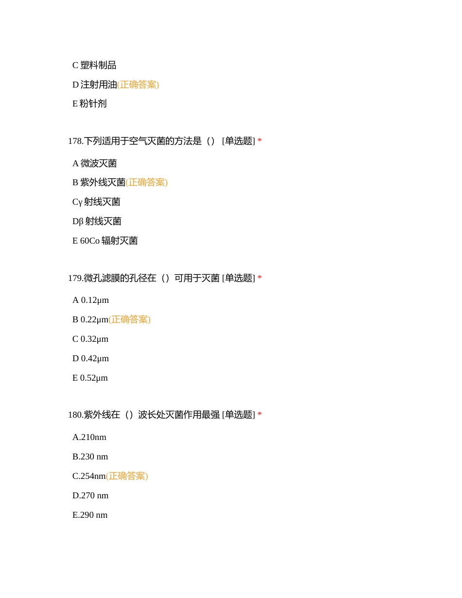 药剂学171-237附有答案.docx_第3页