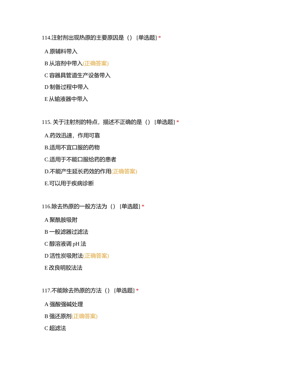 药剂学111-170附有答案.docx_第2页