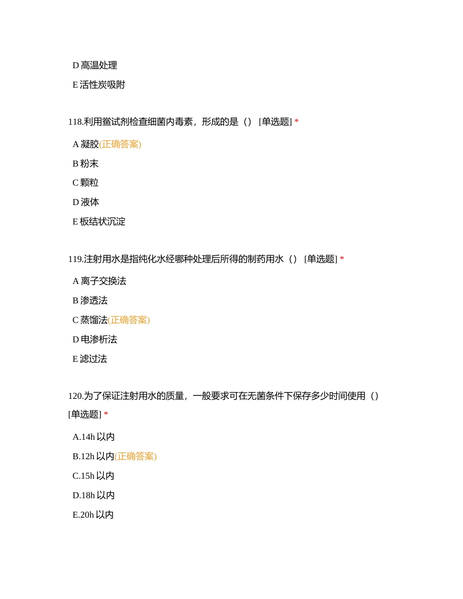 药剂学111-170附有答案.docx_第3页