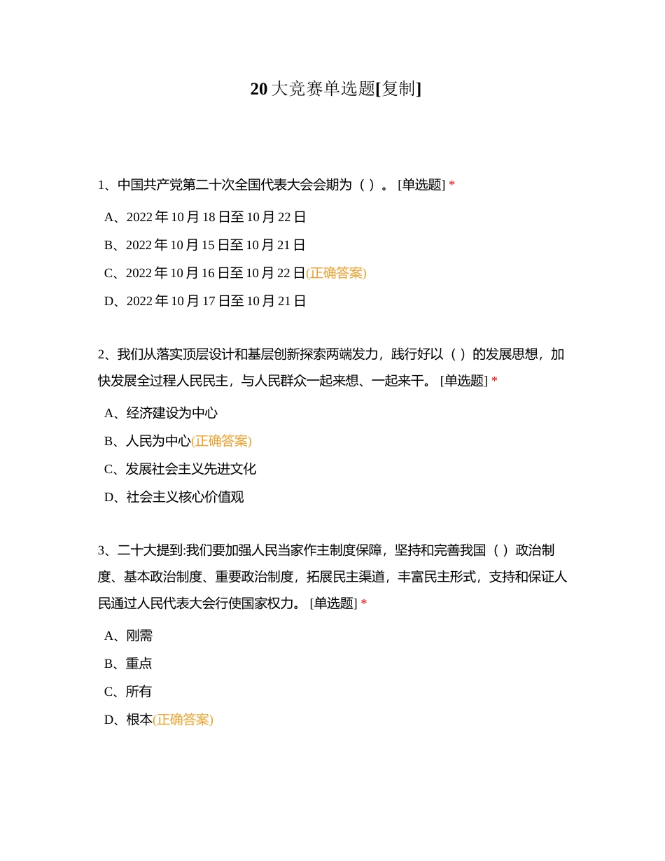 20大竞赛单选题附有答案.docx_第1页