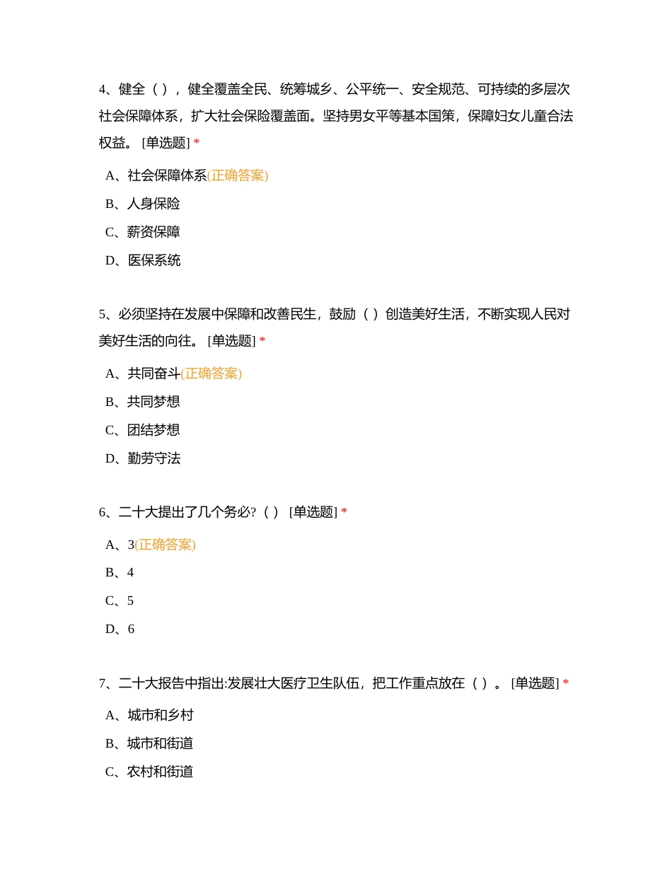 20大竞赛单选题附有答案.docx_第2页