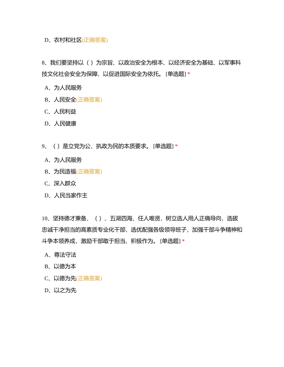 20大竞赛单选题附有答案.docx_第3页