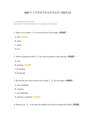 2023年大学英语学业达标考试复习题附有答案.docx