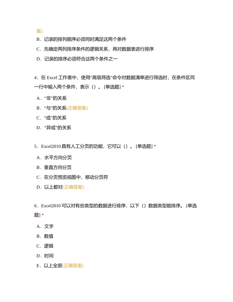 二十四、Excel2010综合专项习题附有答案.docx_第2页