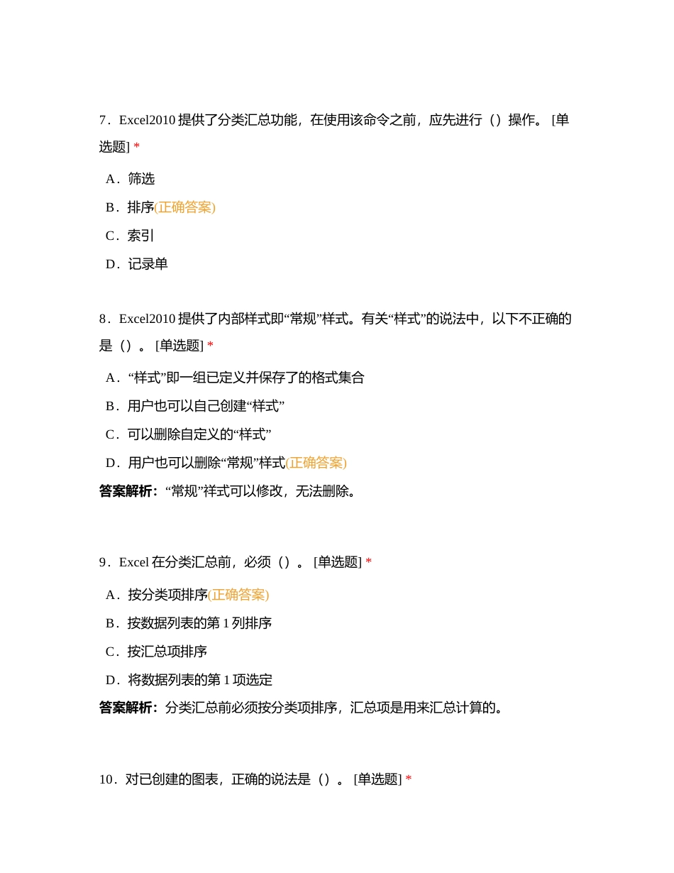 二十四、Excel2010综合专项习题附有答案.docx_第3页