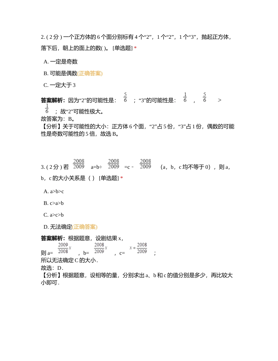 萌老师外冲数学机考刷题【冲刺23】附有答案.docx_第2页