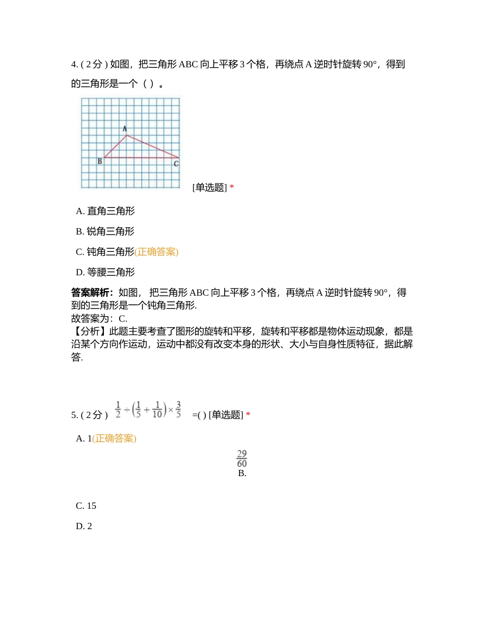 萌老师外冲数学机考刷题【冲刺23】附有答案.docx_第3页