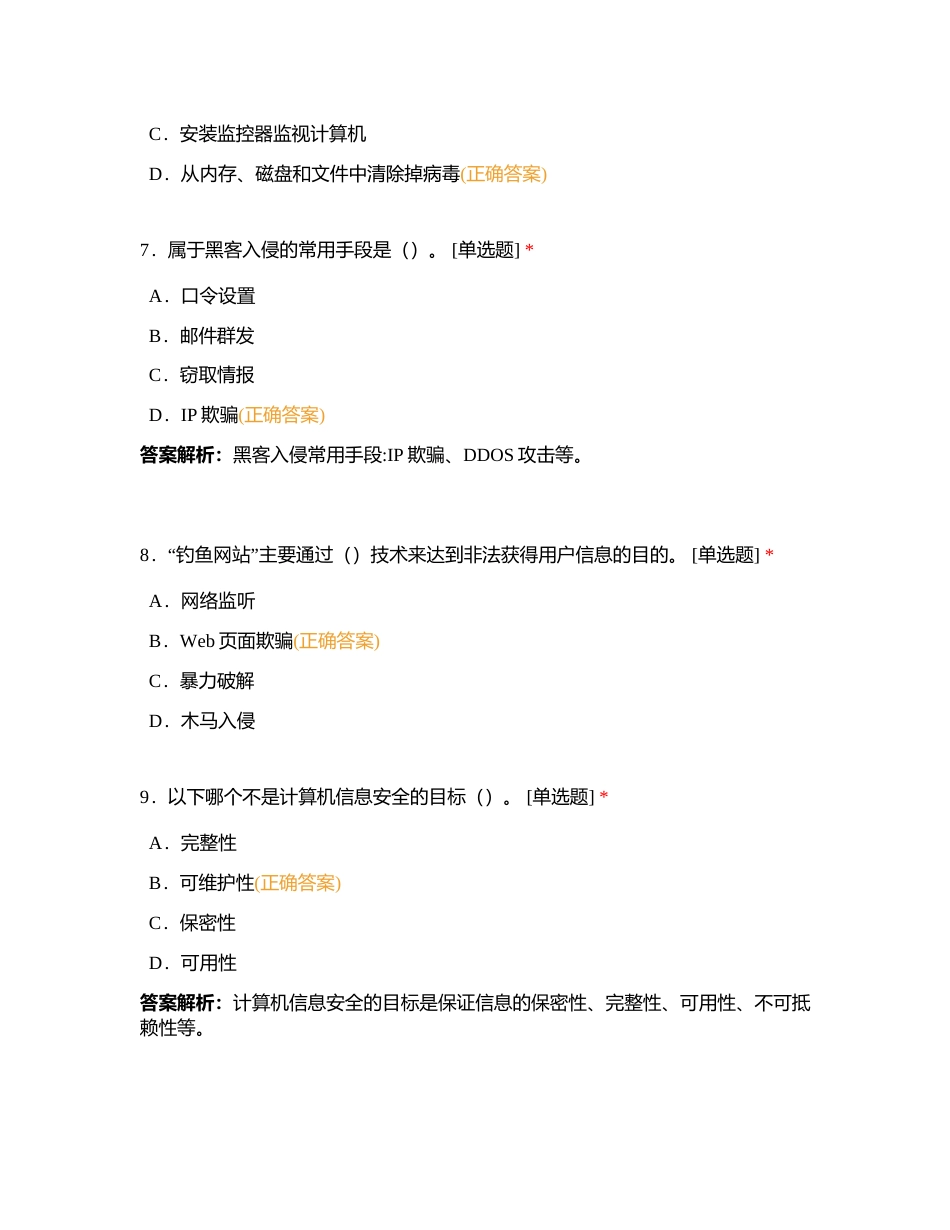 三十二、信息安全基础专项习题附有答案.docx_第3页