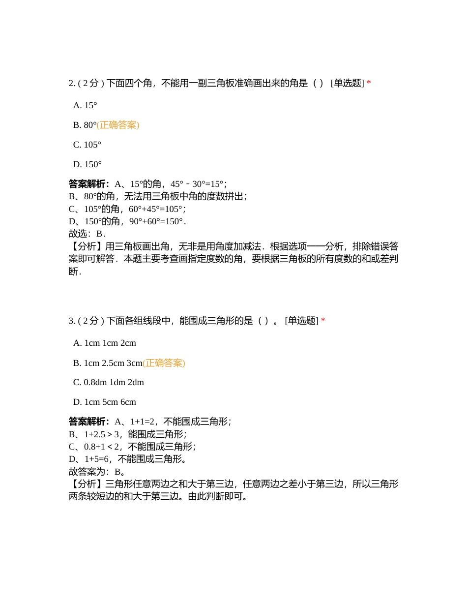 萌老师外冲数学机考刷题【冲刺15】附有答案.docx_第2页