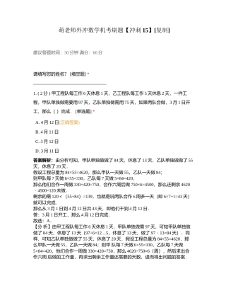 萌老师外冲数学机考刷题【冲刺15】附有答案.docx