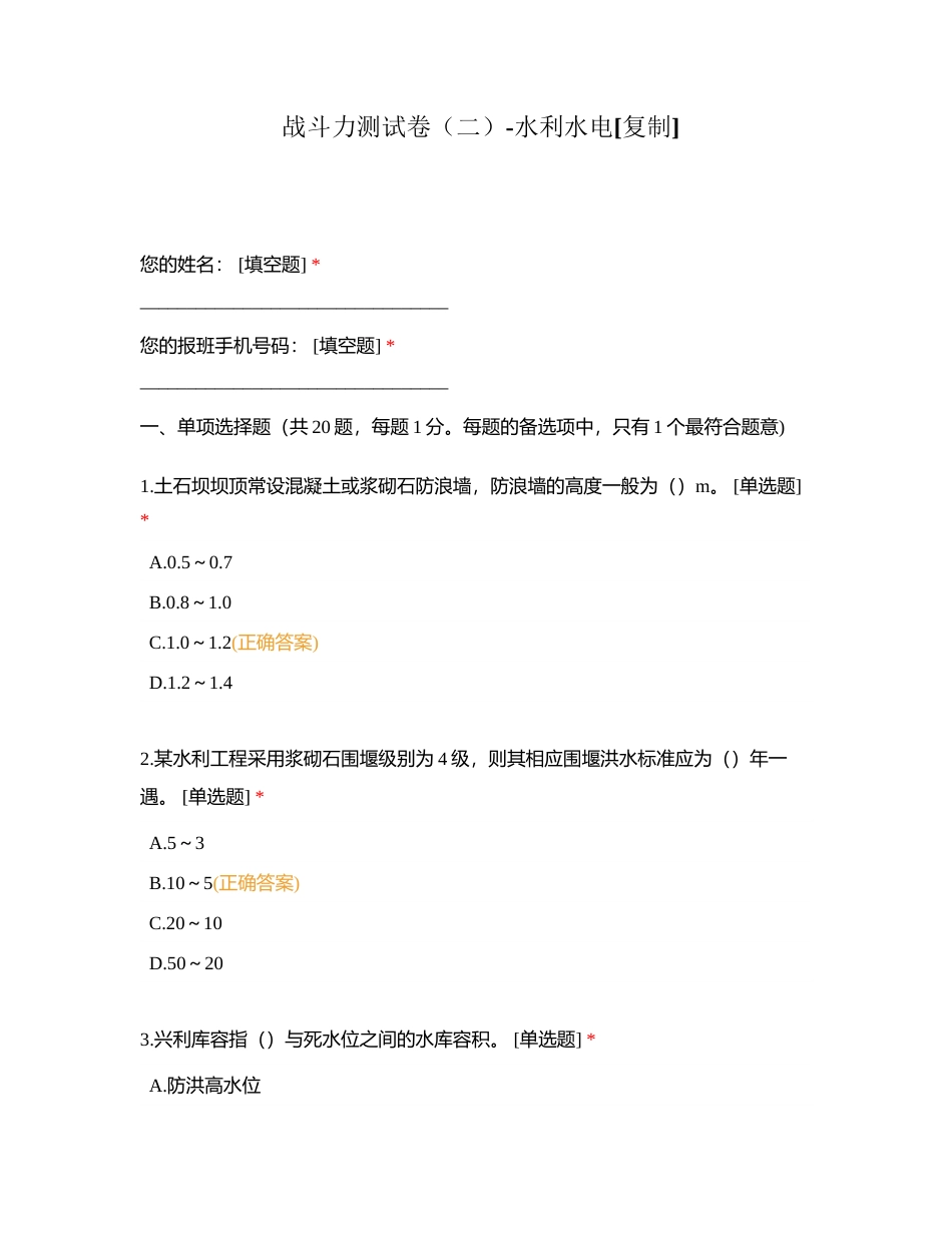 战斗力测试卷（二）-水利水电附有答案.docx_第1页