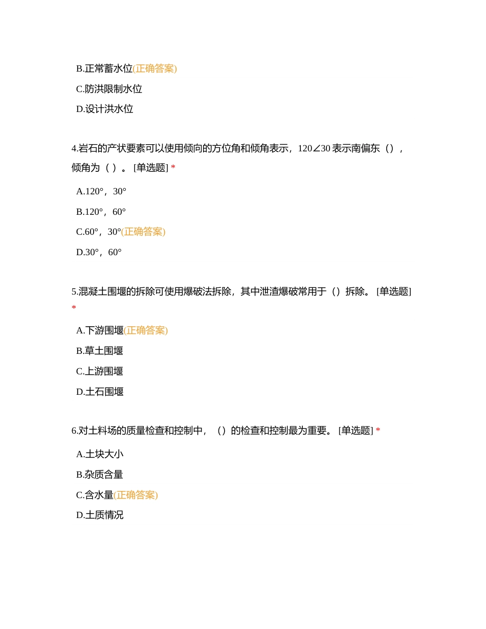 战斗力测试卷（二）-水利水电附有答案.docx_第2页