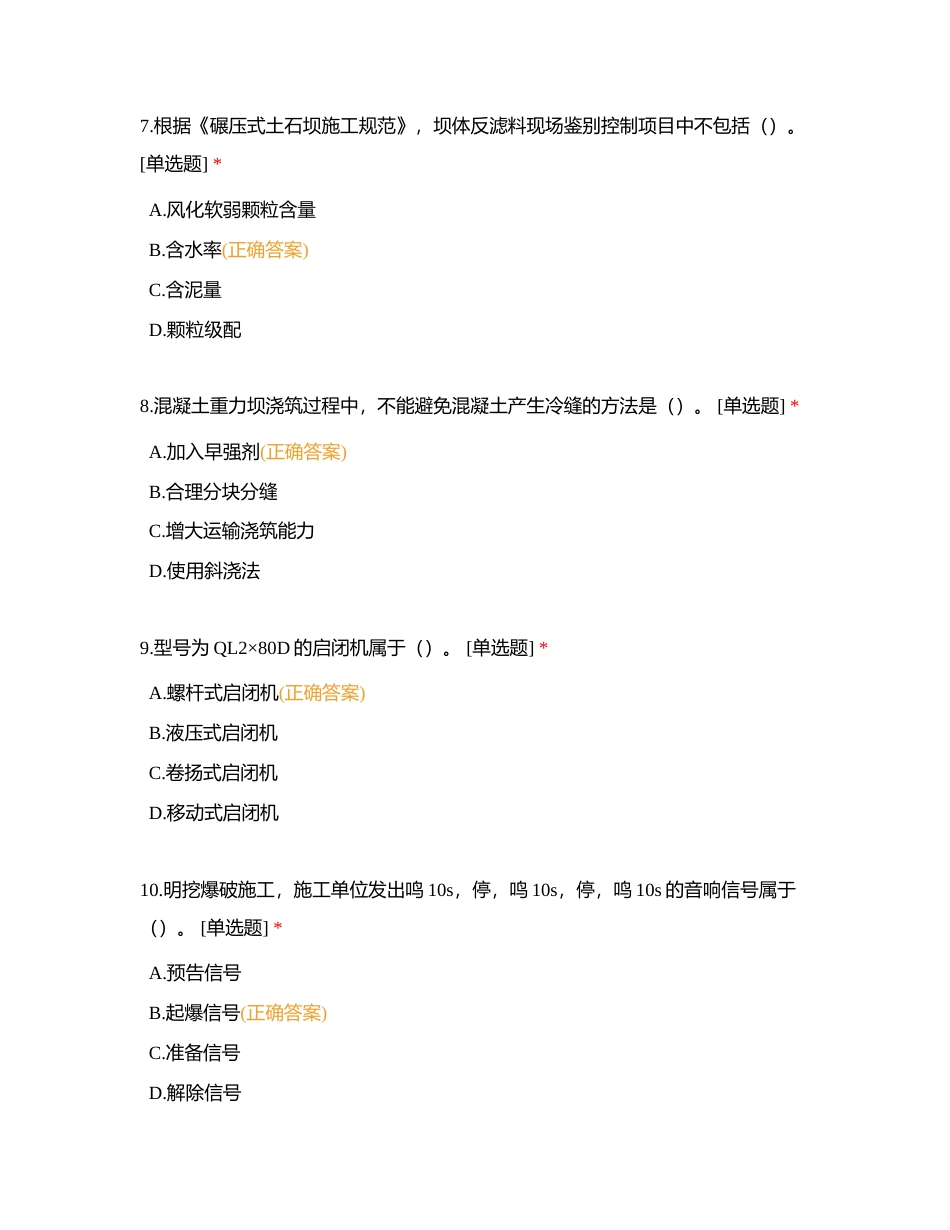 战斗力测试卷（二）-水利水电附有答案.docx_第3页