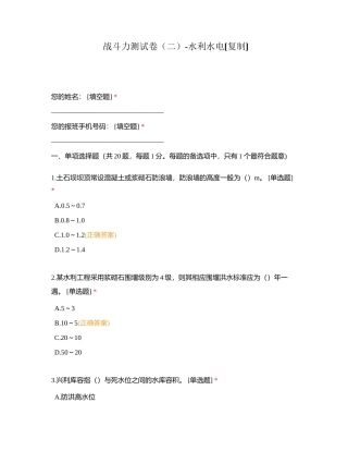 战斗力测试卷（二）-水利水电附有答案.docx